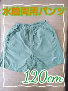 BREEZE水陸両用パンツ 120cm カーキ