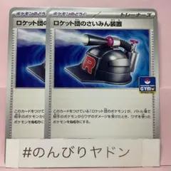 ロケット団のさいみん装置