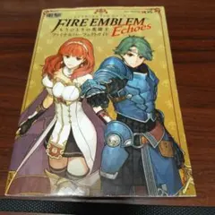 ファイアーエムブレム エコーズ もうひとりの英雄王 ファイナルパーフェクトガイド