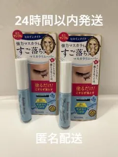 ヒロインメイク マスカラリムーバー ミニサンプル