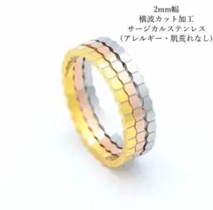 ハニカムリング ゴールド7号 金属アレルギー対応 ステンレス