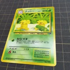 포켓몬 カード ナッシー 旧裏 サザンアイランド