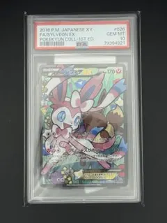 ニンフィアEX PSA10 RR CP3 026/032 ポケキュン