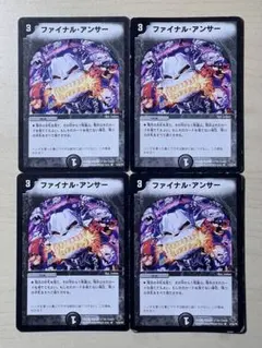 ファイナルアンサー