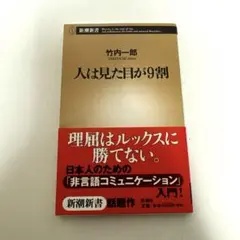 人は見た目が9割