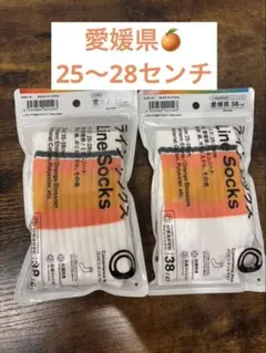 ファミリーマート 47都道府県 愛媛限定 ラインソックス 愛媛カラー 2足セット