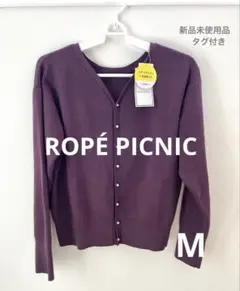 ROPÉ PICNIC パープル カーディガン