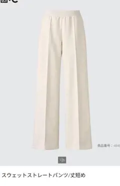ユニクロ　スウェットストレートパンツ　丈短め
