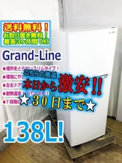 ぷるーん★レトロ冷凍冷蔵庫 grand line 114L 美品♫ ぷるーん☆レトロ冷凍冷蔵庫 grand line 114L 美品♫ 2025年最新