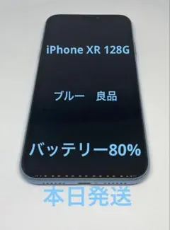 Apple iPhone XR 128GB ブルー 良品 SIMフリー