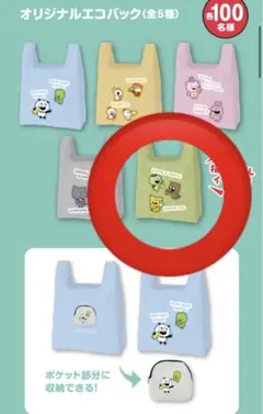 にしむらゆうじ　サントリー　オリジナルエコバック　エコバッグ　金田こん　かっぱ