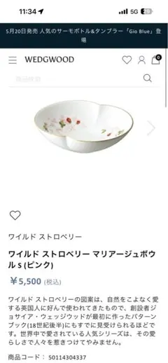 WEDGWOOD プロミシス&ワイルドストロベリー　タンブラー×2 ボウルsのサムネイル