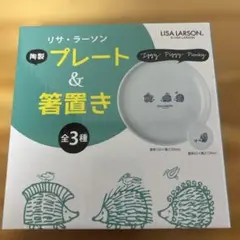 リサ・ラーソン プレート＆箸置きセットのサムネイル