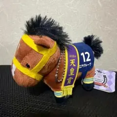 サラブレッドコレクション ぬいぐるみ3 エアグルーヴ 競馬 天皇賞