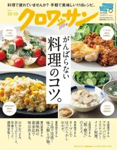 クロワッサン 2冊セット