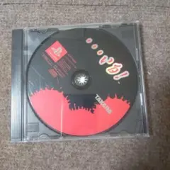 ps いる！ 説明書ありません