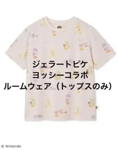 【maa様専用】 ジェラピケ ヨッシー トップスのサムネイル