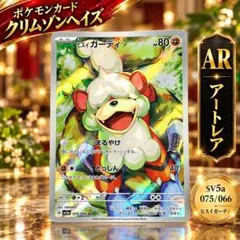 ヒスイ ガーディ AR スカーレット&バイオレット 強化拡張パック クリムゾン…