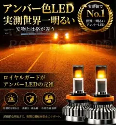 爆光 アンバー LEDフォグ H8 H11 H16 ロイヤルガード零 - メルカリ