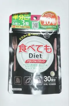 食べてもdiet サプリメント　30回分90粒のサムネイル