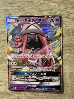 カプテテフgx ポケモンカード