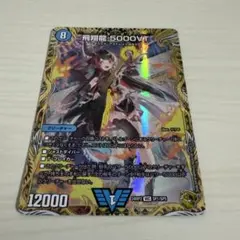 デュエマ 飛翔龍 5000VT ダイヤモンド シークレット - メルカリ
