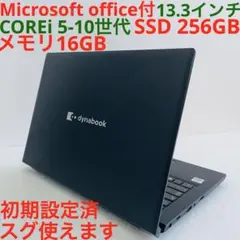 Windows11 office Dynabook ノート パソコン PC 69