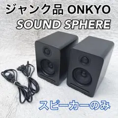 2026年最新】onkyo sound sphereの人気アイテム - メルカリ