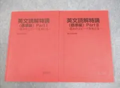 英文読解特講 発展編 part1 竹岡広信 駿台 テキスト - メルカリ