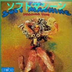 洋楽 CD ソフト・マシーン /ボリューム2