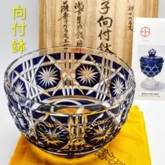 超希少品☆黒川昭男 江戸切子 蓋物 茶道具 （切子、江戸切子、薩摩切子