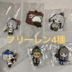 葬送のフリーレン カプセルラバーマスコット 新品未開封 6種
