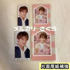 中山優馬　厚紙カード メセカ デタカ　Myojo 6月号