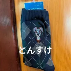 新品タグ付　　わんわん物語　トランプ　靴下　ディズニー