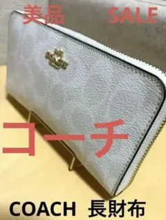 ヨ*シ様 COACH 長財布 ホワイト パンチング シグネチャー - メルカリ
