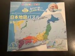 くもんの日本地図パズル