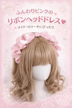 ピンク カチューシャ リボン ヘッドドレス メイド コスプレ ロリータ 衣装