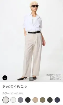 お得！UNIQLO　タックワイドパンツ NATURAL S