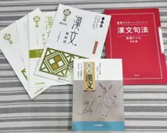 漢文 参考書 5冊 セット
