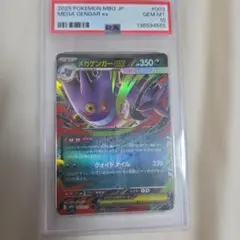 PSA10】 メガゲンガーex RR 003/021スターター - メルカリ