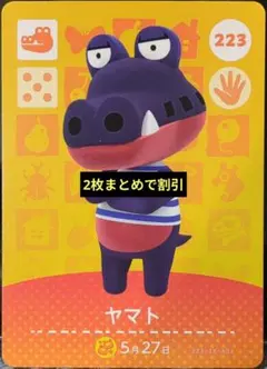 あつ森 amiiboカード ヤマト 223