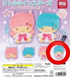 リトルツインスターズぬいぐるみポシェット キキおすわり