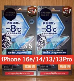 iPhone16e/14/13/13Pro ガラスフィルム 2枚 ドラゴン放熱.