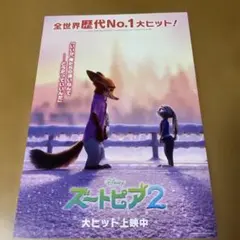 ズートピア2 A5ポスター カード