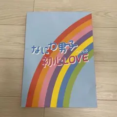 初心love アイランドストア限定盤