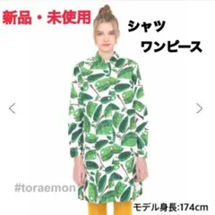 エリックカール　グラニフ シャツワンピース　ロングシャツ　はらぺこあおむし