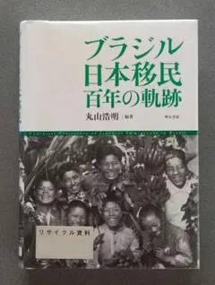 1962年度 ブラジル ウジミナス日本学園 アルバム 文集 - メルカリ