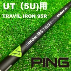 【UTC-316】PING TRAVIL95R 5U用 トラビル ハイブリッドのサムネイル