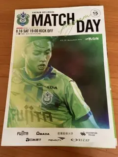湘南ベルマーレ vs FC東京試合プログラム