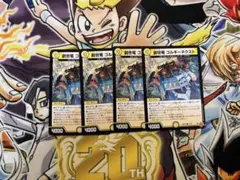 創世竜 ゴルギーネクスト 4枚セット